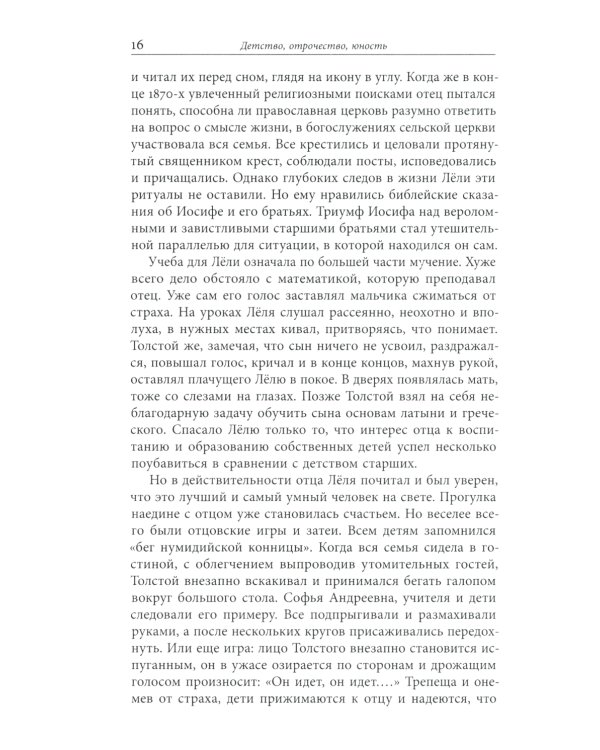 Сын Толстого. Рассказ о жизни Льва Львовича Толстого
