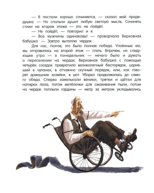 Мой прадедушка, герои и я