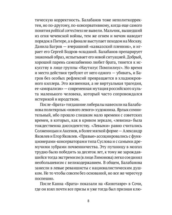 Режиссеры настоящего. Радикалы и минималисты