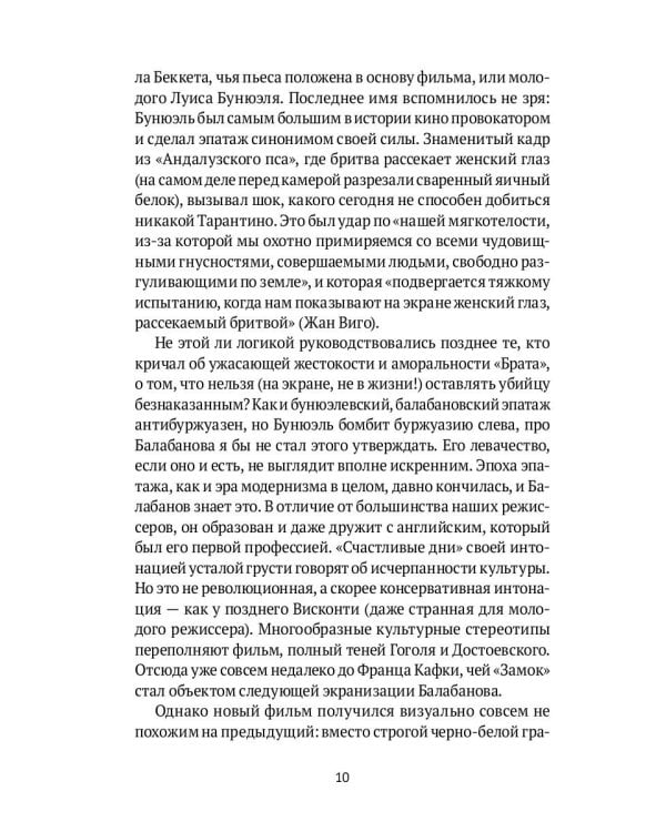 Режиссеры настоящего. Радикалы и минималисты