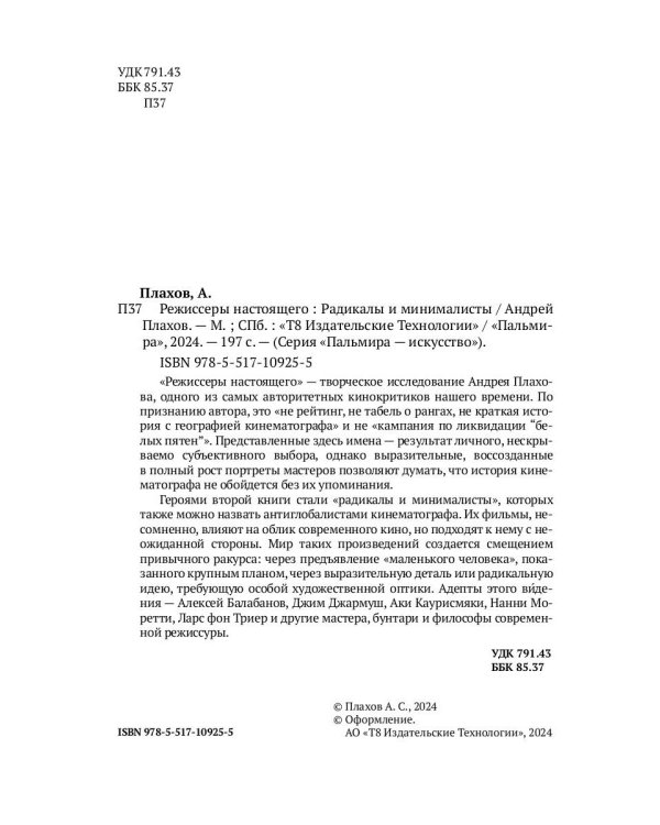 Режиссеры настоящего. Радикалы и минималисты