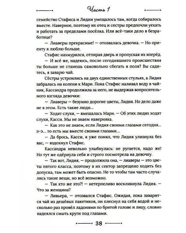 Флориендейл. Одна из них