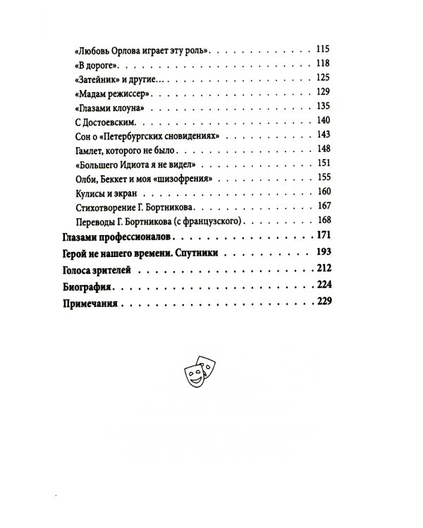 Геннадий Бортников. «Я собираю мгновения»