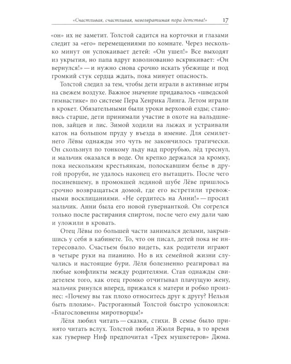 Сын Толстого. Рассказ о жизни Льва Львовича Толстого