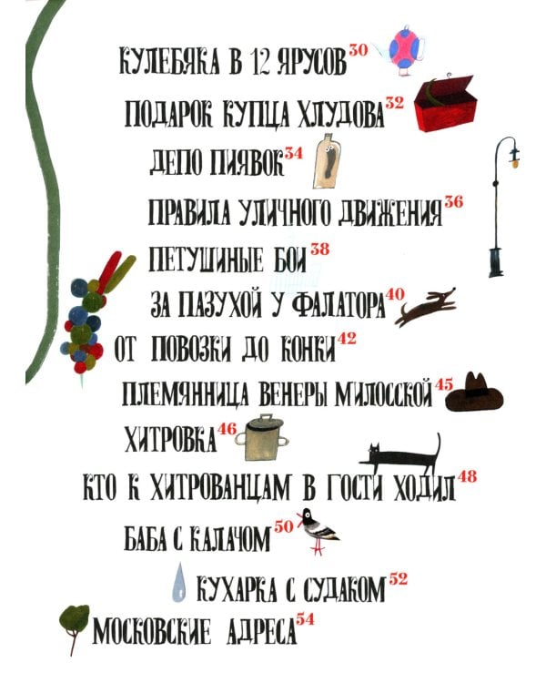 Московские истории