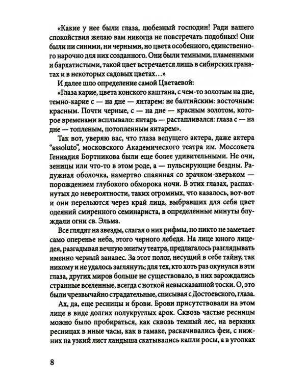 Геннадий Бортников. «Я собираю мгновения»