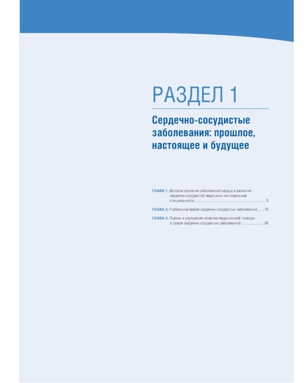 Кардиология по Херсту. В 3 т. Т. 1