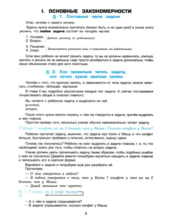Как научить Вашего ребенка писать без ошибок - решать задачи. 1-6 кл. 14-е изд., стер (книга-перевертыш)