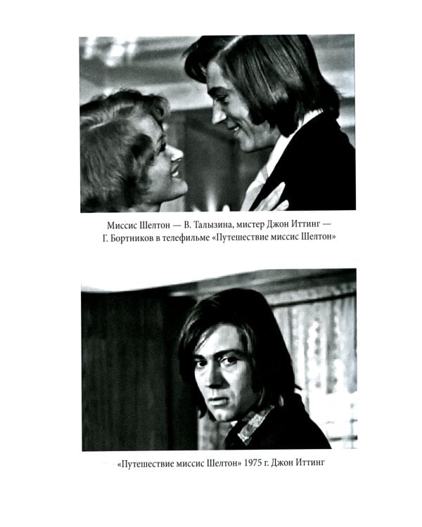 Геннадий Бортников. «Я собираю мгновения»