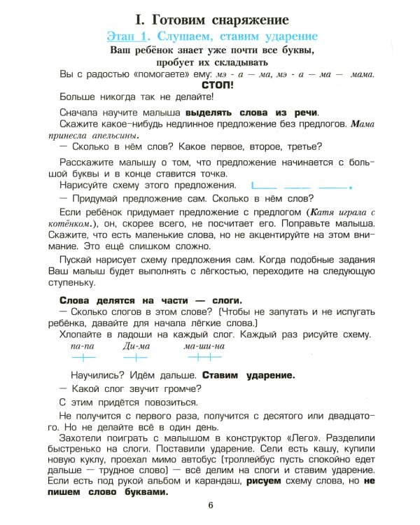 Как научить Вашего ребенка писать без ошибок - решать задачи. 1-6 кл. 14-е изд., стер (книга-перевертыш)