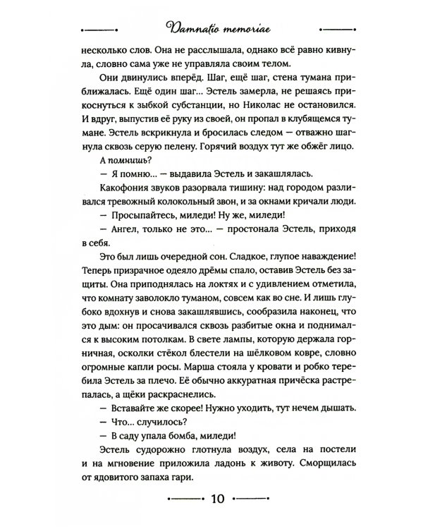 Флориендейл. Одна из них