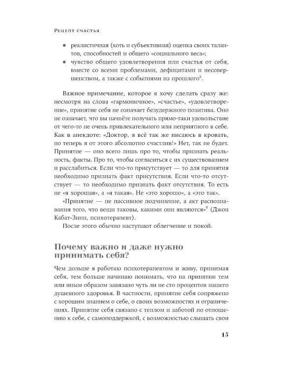 Рецепт счастья: Принимайте себя три раза в день