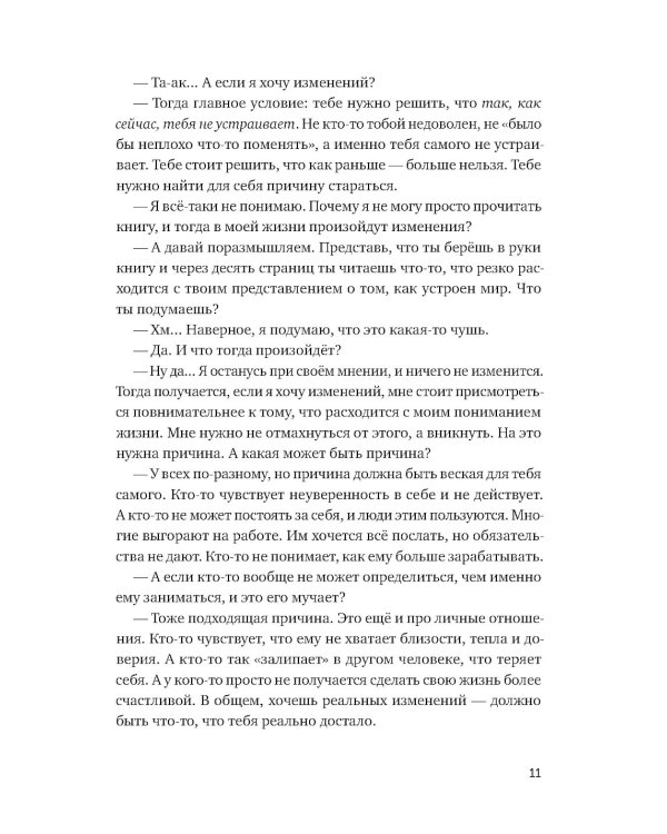 Адекватность. Как видеть суть происходящего, принимать хорошие решения и создавать результат без стресса