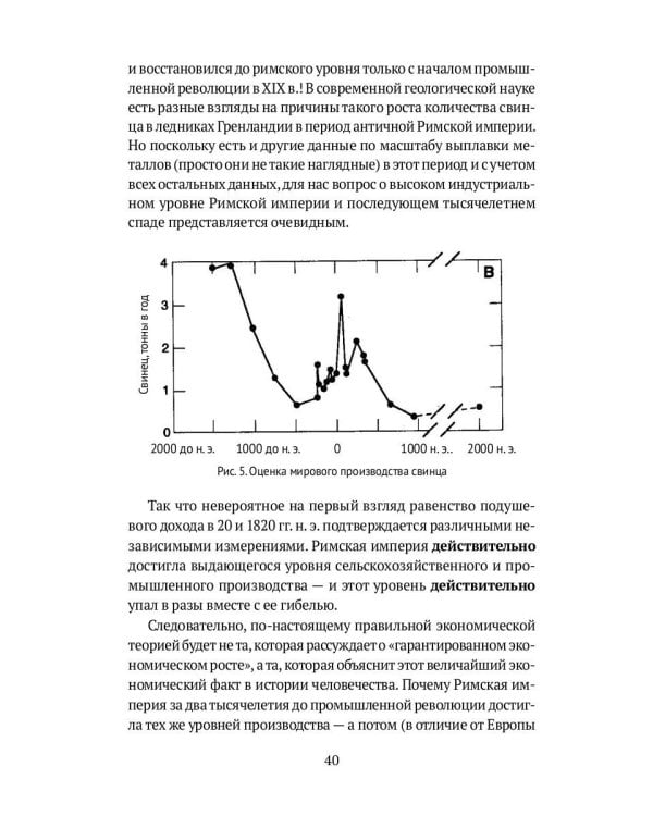 Воспоминания о будущем. Идеи современной экономики. 2-е изд., испр. и доп