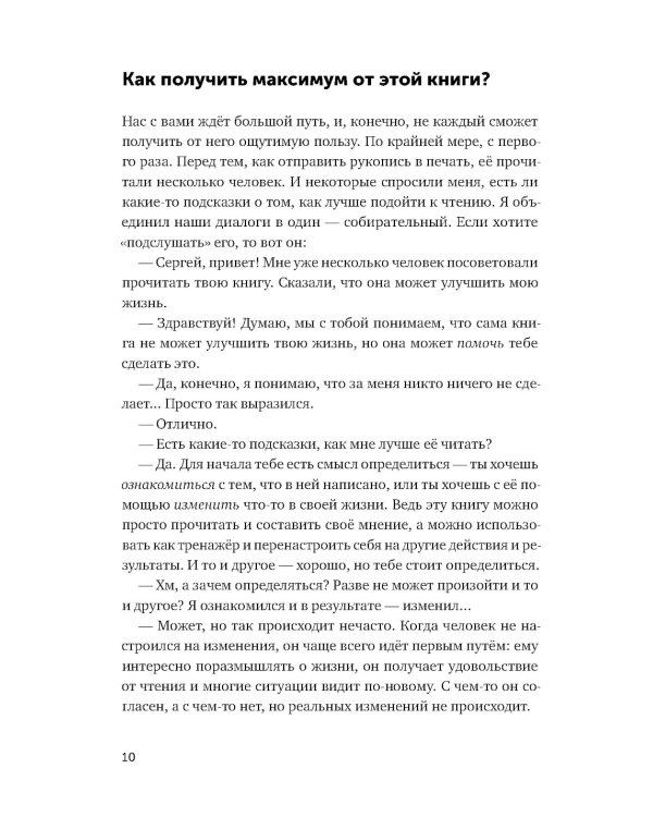 Адекватность. Как видеть суть происходящего, принимать хорошие решения и создавать результат без стресса