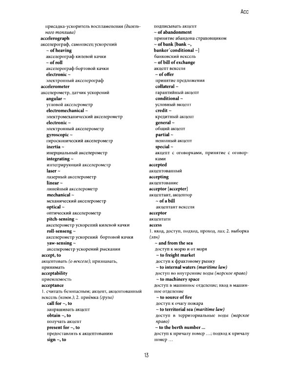 Англо-русский морской словарь. 318 000 слов