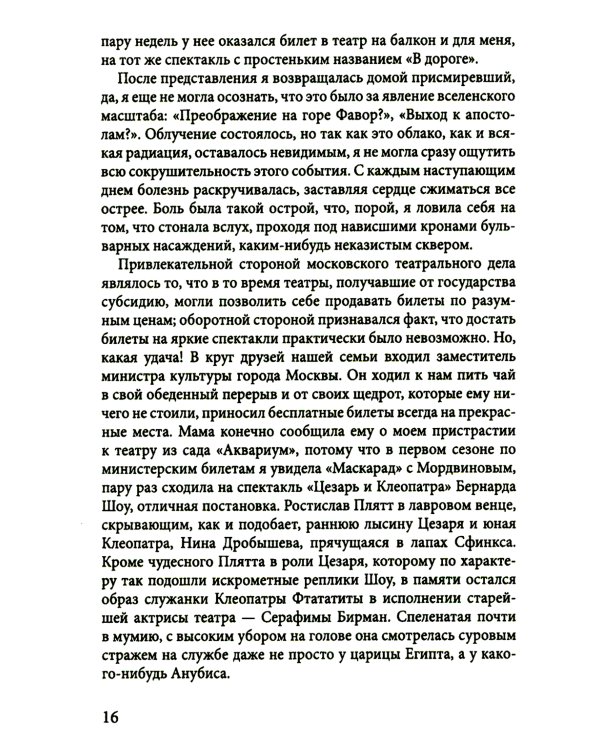 Геннадий Бортников. «Я собираю мгновения»