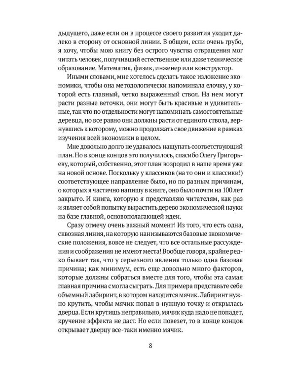 Воспоминания о будущем. Идеи современной экономики. 2-е изд., испр. и доп