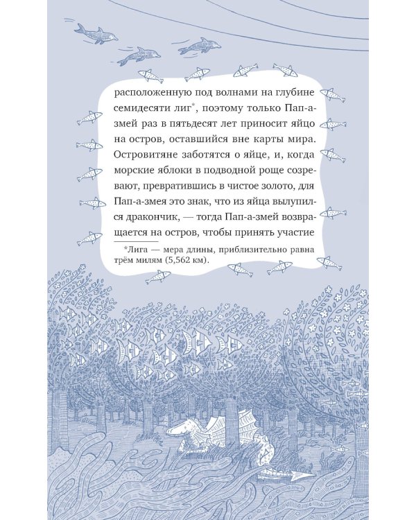 Господин Тигр, Бетси и морской дракон