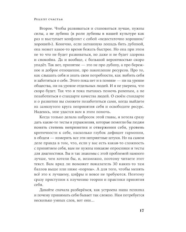 Рецепт счастья: Принимайте себя три раза в день