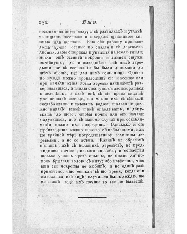 Новый и совершенный русский садовник (репринтное изд.)