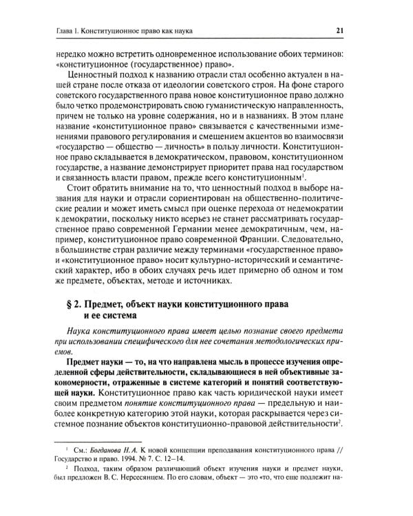 Конституционное право. Общая часть: Учебник. В 2 кн
