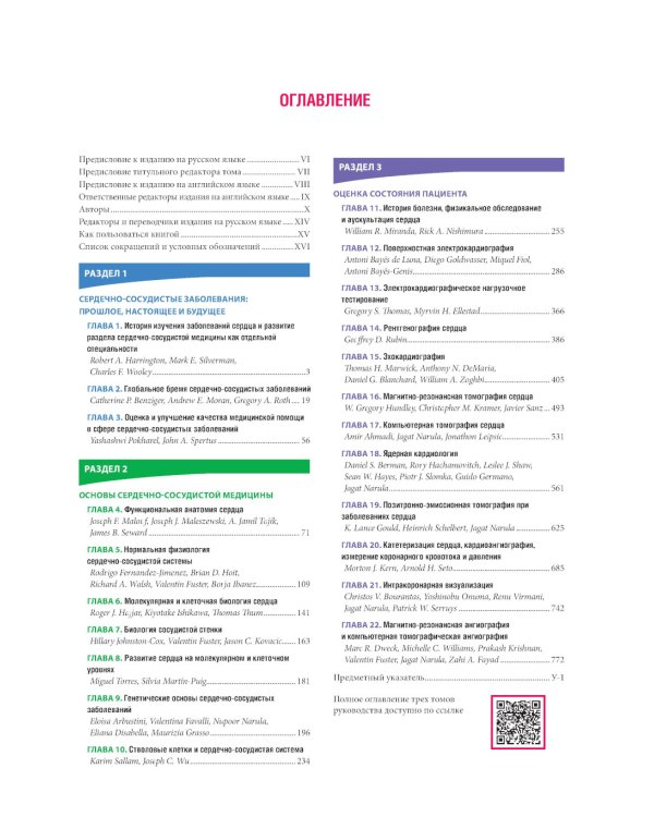 Кардиология по Херсту. В 3 т. Т. 1