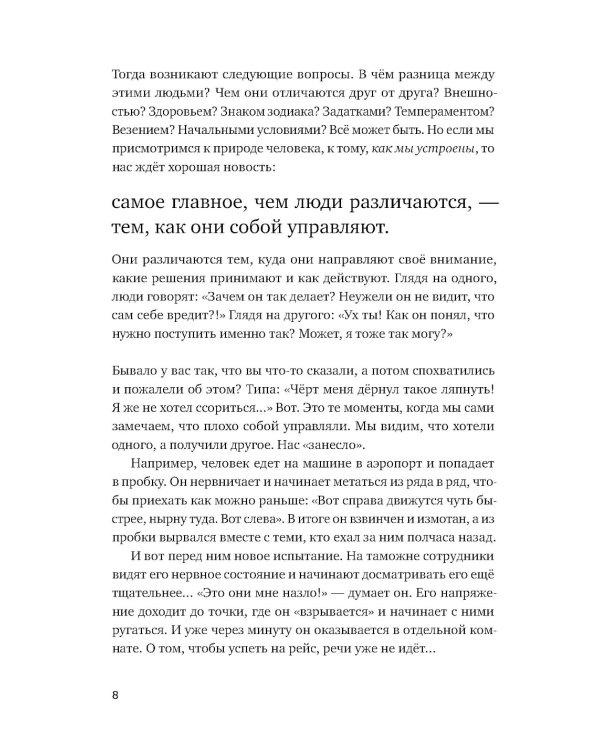 Адекватность. Как видеть суть происходящего, принимать хорошие решения и создавать результат без стресса
