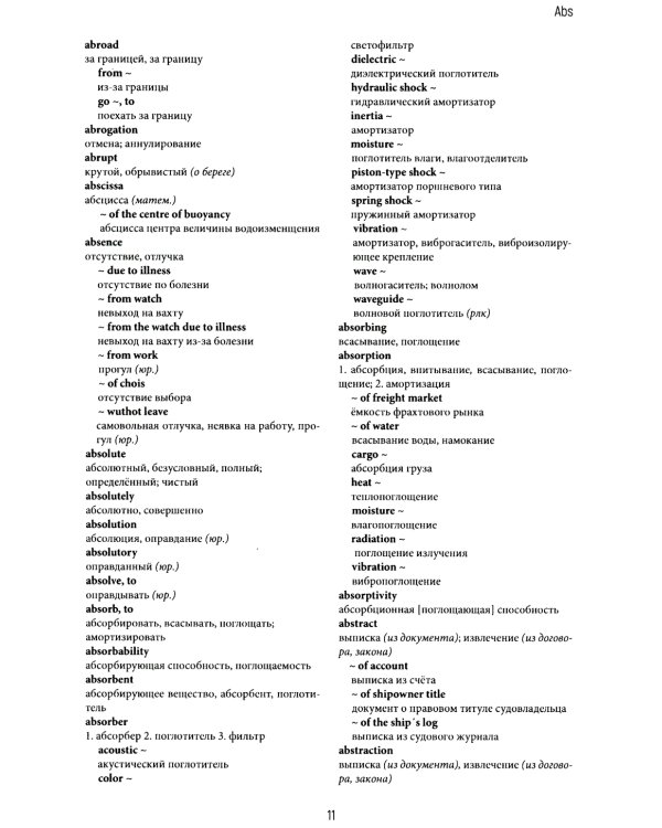 Англо-русский морской словарь. 318 000 слов