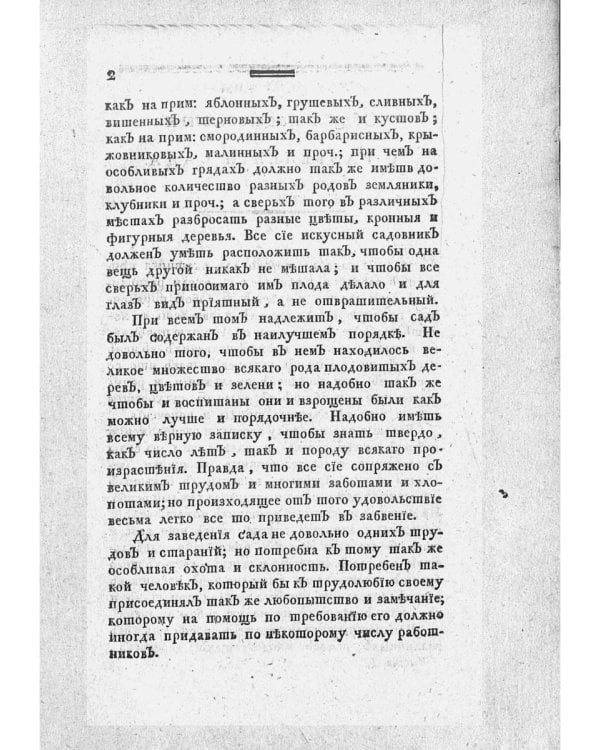 Новый и совершенный русский садовник (репринтное изд.)