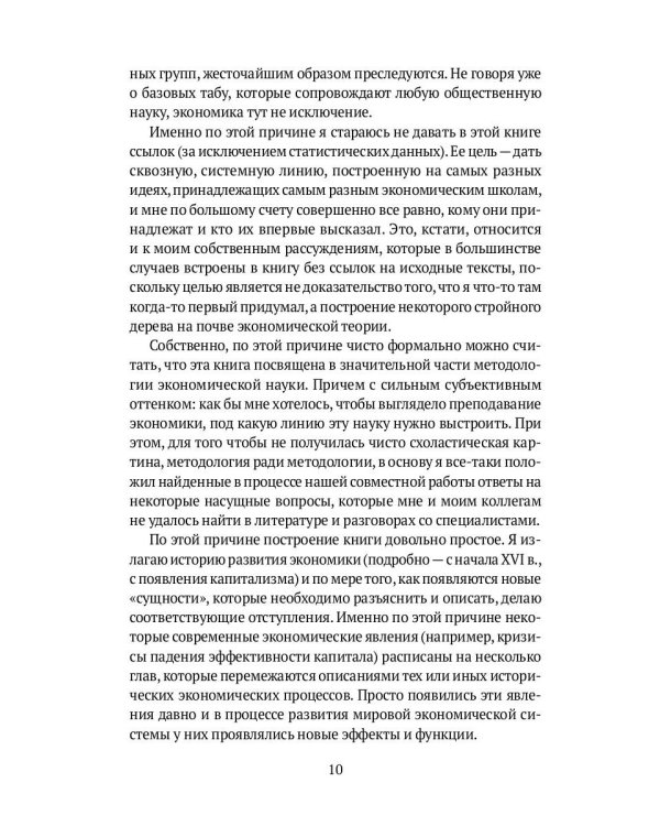 Воспоминания о будущем. Идеи современной экономики. 2-е изд., испр. и доп