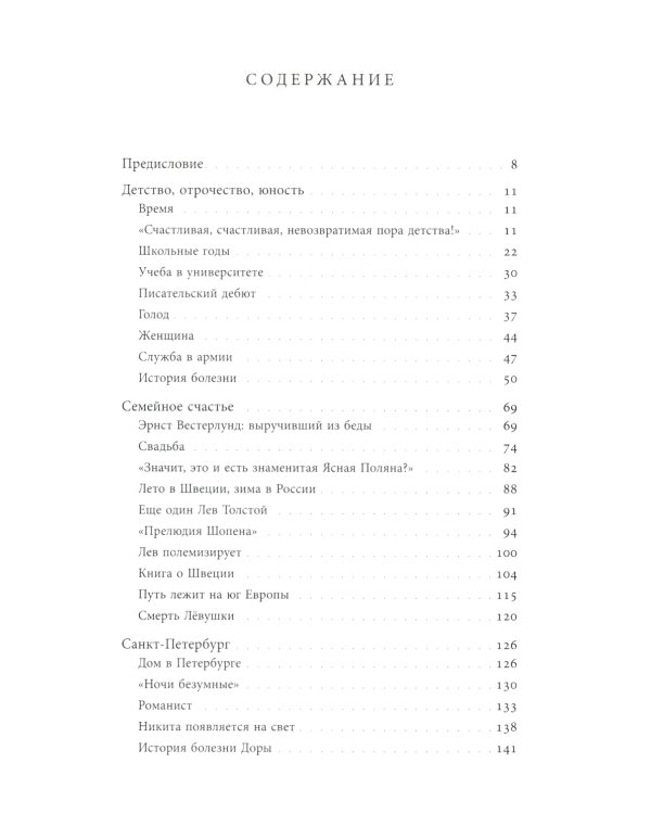 Сын Толстого. Рассказ о жизни Льва Львовича Толстого