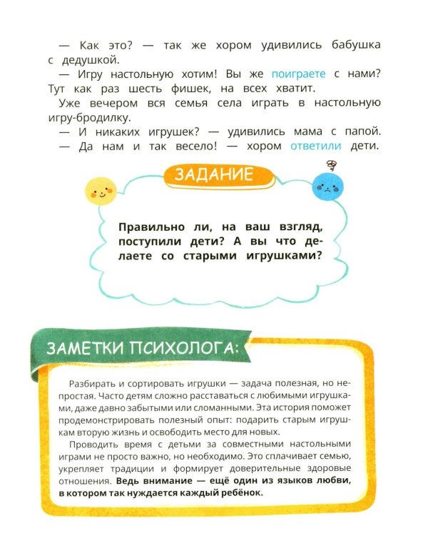 Счастье в заботливой семье Таси и Васи и другие чувства двойняшек