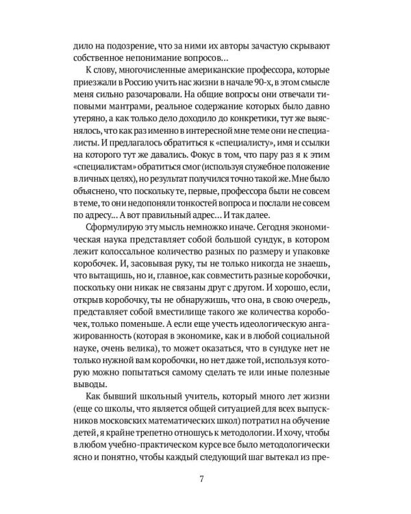 Воспоминания о будущем. Идеи современной экономики. 2-е изд., испр. и доп