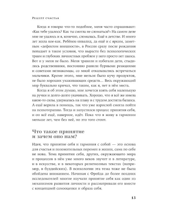 Рецепт счастья: Принимайте себя три раза в день