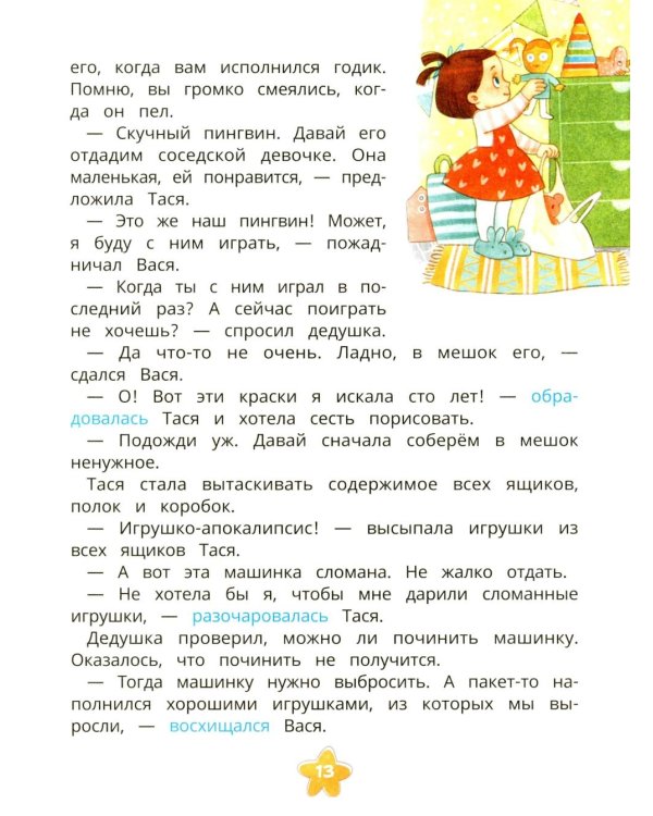 Счастье в заботливой семье Таси и Васи и другие чувства двойняшек