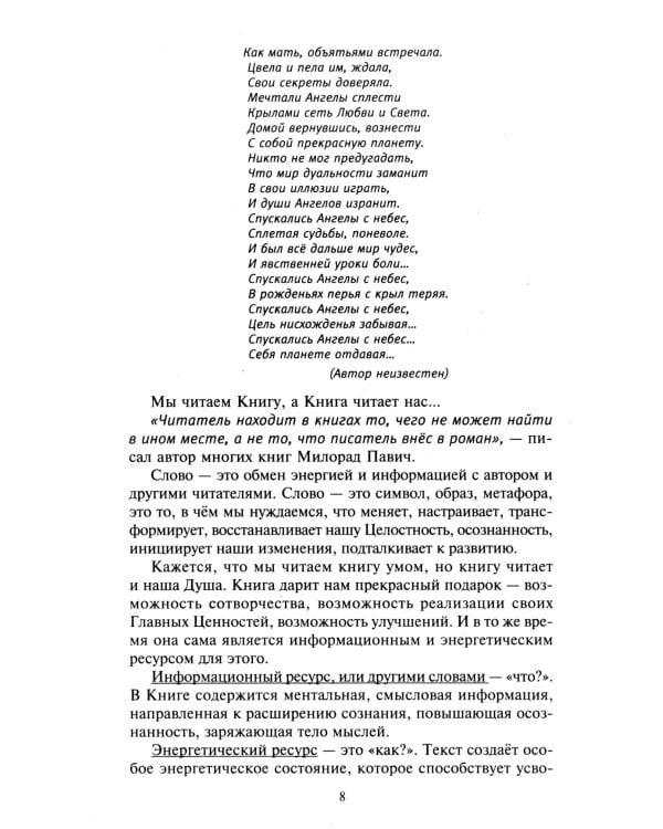 Простой путь к счастливой жизни. Дневник Души на планете Земля
