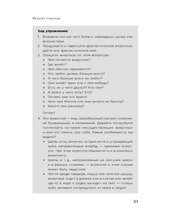 Рецепт счастья: Принимайте себя три раза в день