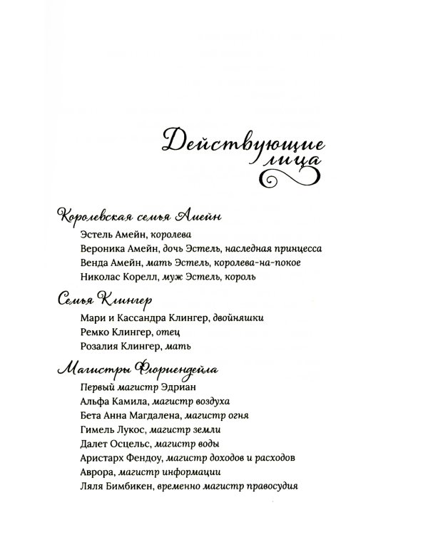 Флориендейл. Одна из них