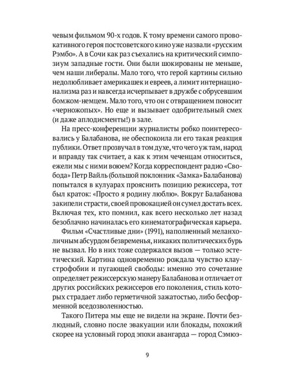 Режиссеры настоящего. Радикалы и минималисты