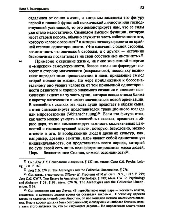 Собрание сочинений. Т. 2. Архетипические символы в волшебных сказках. Путешествие героя
