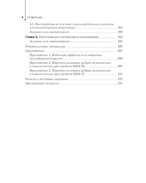 Сестринская помощь в психиатрии и наркологии: Учебное пособие. 2-е изд., перераб. и доп