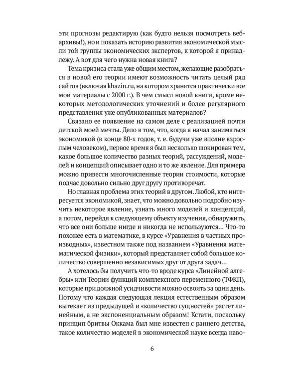Воспоминания о будущем. Идеи современной экономики. 2-е изд., испр. и доп