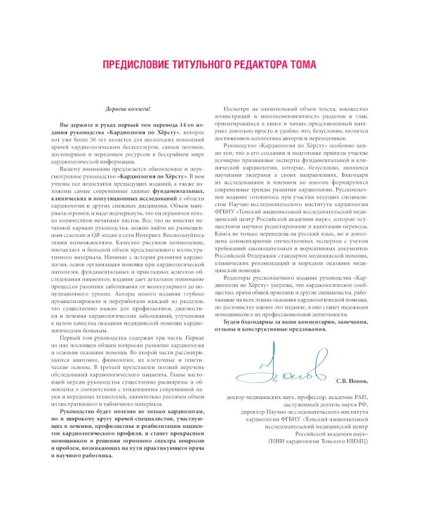 Кардиология по Херсту. В 3 т. Т. 1