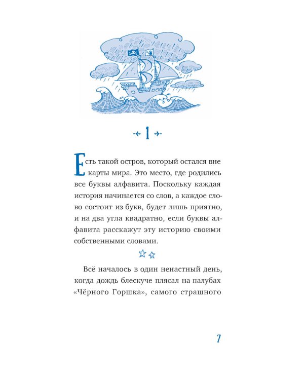 Господин Тигр, Бетси и морской дракон