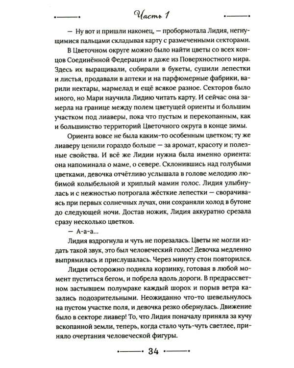 Флориендейл. Одна из них