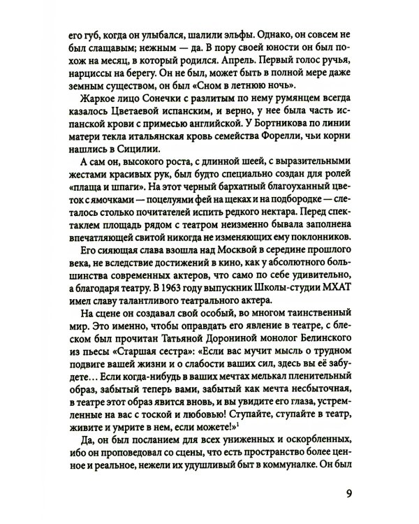 Геннадий Бортников. «Я собираю мгновения»