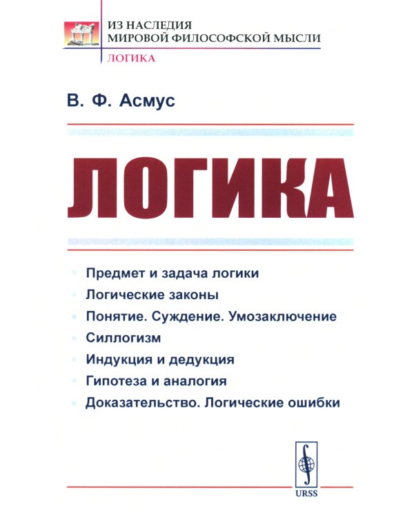 Логика