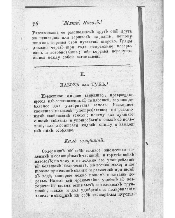 Новый и совершенный русский садовник (репринтное изд.)