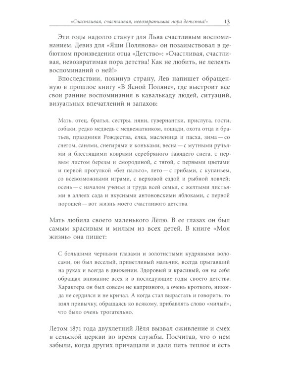 Сын Толстого. Рассказ о жизни Льва Львовича Толстого